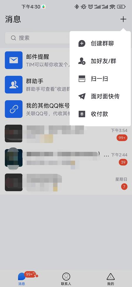 qq简易版界面（QQ极简版真正的小而美）(8)