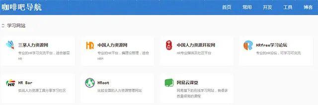 hr必备的十大网站（HR最实用的免费工具及网站）(3)
