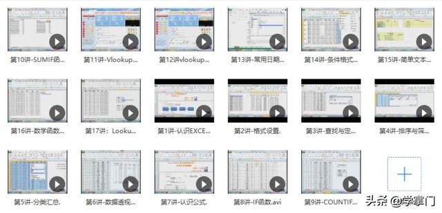 excel表格学习全套免费课程（免费领这份Excel精品课程）(5)