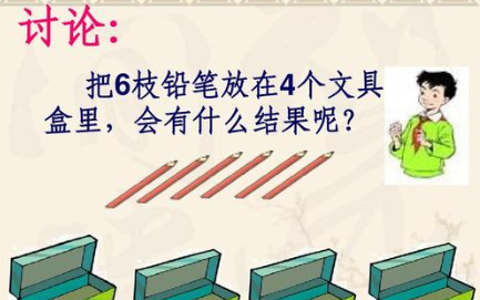 抽屉原理的诀窍,抽屉原理的三个公式小学图1