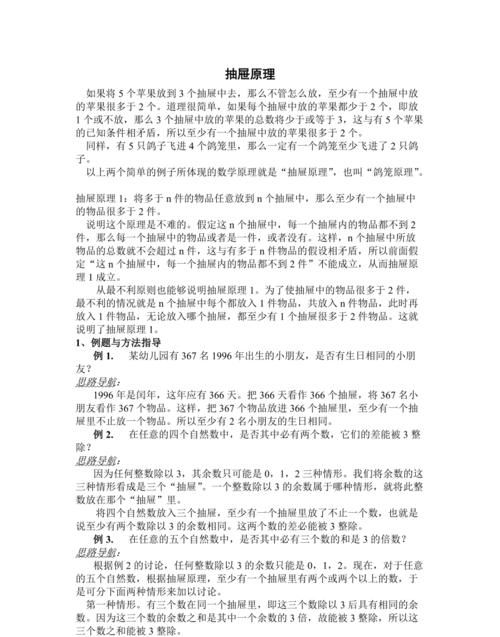 抽屉原理是什么重要原理