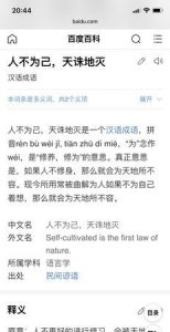 ​人不为己天诛地灭什么意思，人不为己，天诛地灭是什么意思？