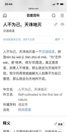 人不为己，天诛地灭是什么意思