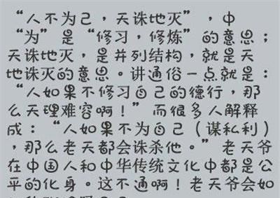 人不为己天诛地灭什么意思，人不为己，天诛地灭是什么意思？"人不为己，天诛地灭"是什么意思