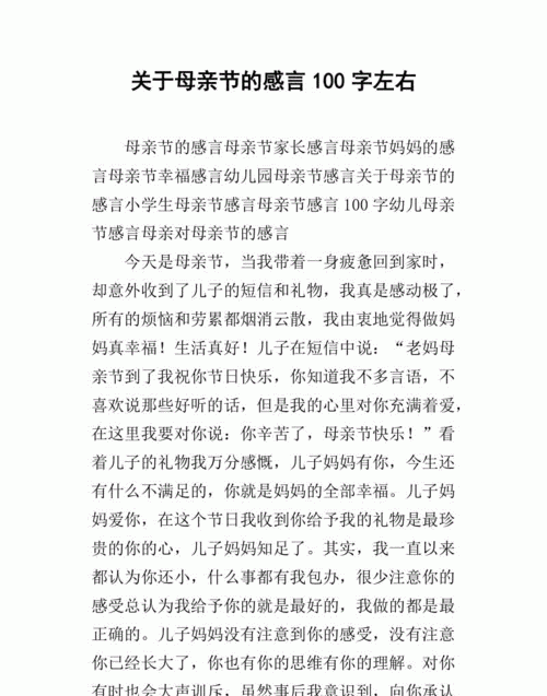 母亲节亲子活动家长感言