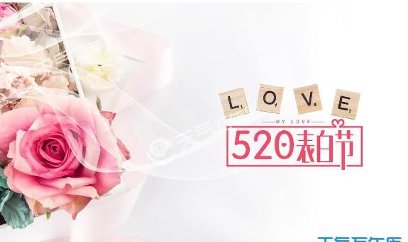 520是什么节日