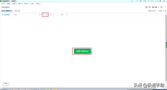 印象笔记中如何使用思维导图（印象笔记中怎么做思维导图）(4)