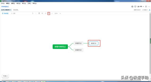 印象笔记中如何使用思维导图（印象笔记中怎么做思维导图）(7)