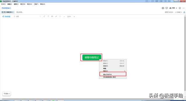 印象笔记中如何使用思维导图（印象笔记中怎么做思维导图）(5)