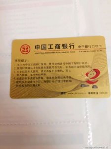 ​工商银行电子银行口令卡怎么用(电子银行口令卡的用途是什么)