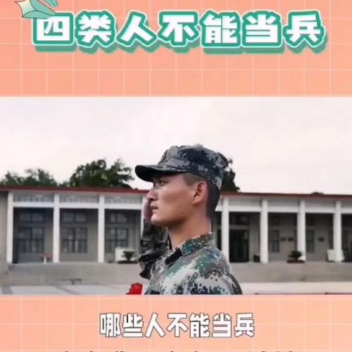 新兵入伍条件2023(新兵入伍条件2023学历标准是什么)-第1张图片-