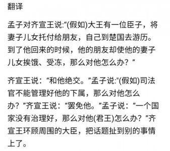 ​王顾左右而言他文言文翻译（王顾左右而言他的翻译和古文）