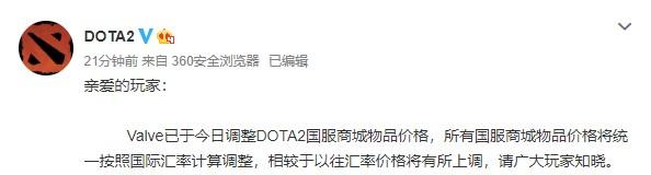 dota2怎么交易国服饰品（DOTA2国服商店物品售价将上调）(2)