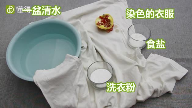 石榴汁弄到衣服上用什么可以洗掉（石榴汁弄到衣服上用哪些东西可以洗掉）