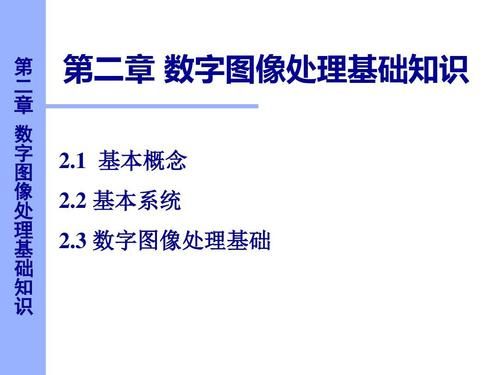 数字图像处理的应用领域包括(数字图像处理的应用案例)-第1张图片-