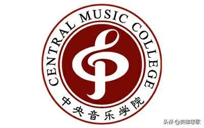 中国音乐学院属于985吗（中国音乐学院是985还是211大学）