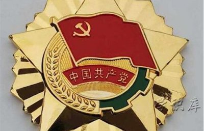 ​50年党龄颁发纪念章什么材质