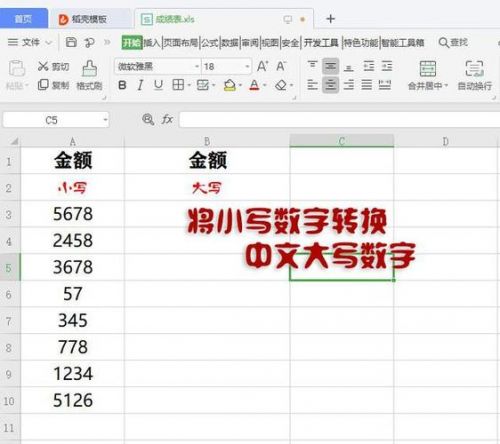 大写金额转换器，小写大写金额转换-第1张图片-