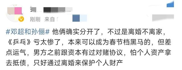 孙俪一句话揭露和邓超的婚姻真相（曝邓超和孙俪假离婚转移资产）(2)