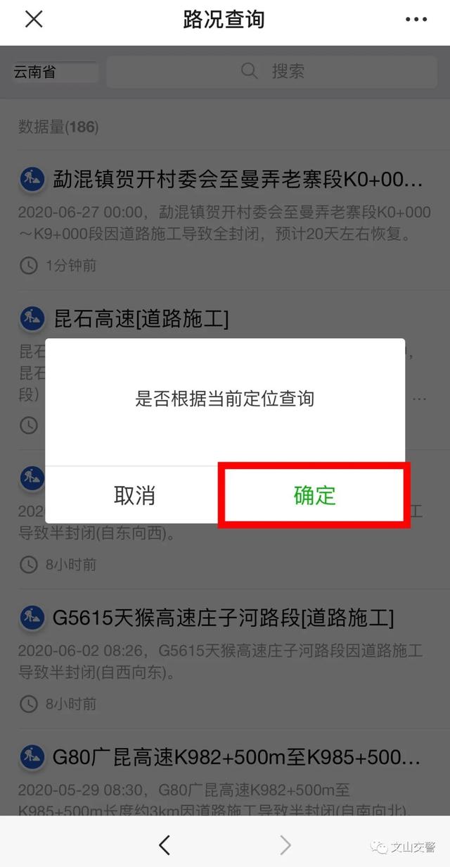 最新文山路况（治庸便民比导航更准确的文山路况信息查询攻略）(8)