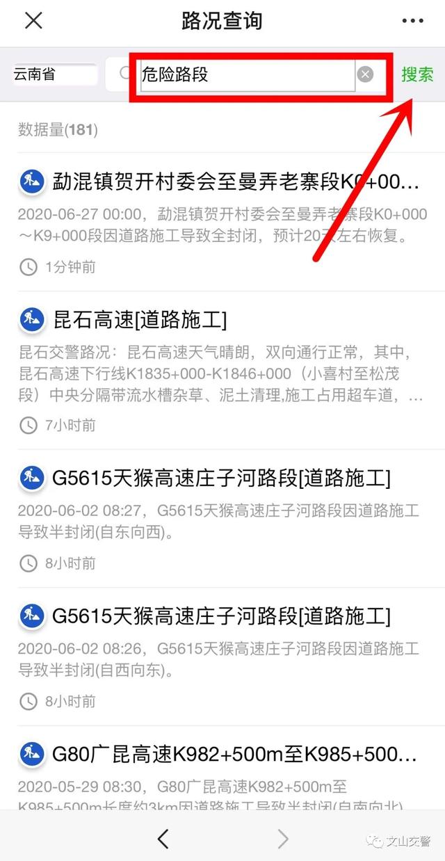 最新文山路况（治庸便民比导航更准确的文山路况信息查询攻略）(14)