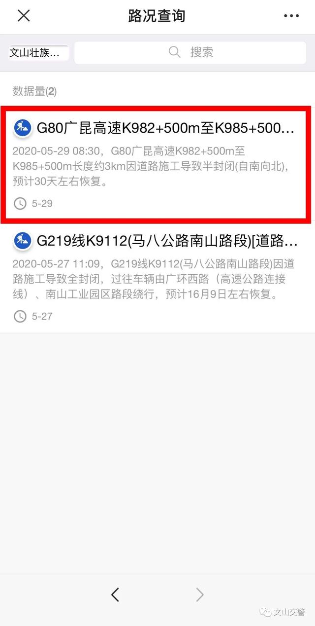 最新文山路况（治庸便民比导航更准确的文山路况信息查询攻略）(11)