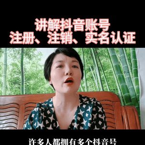 ​抖音注销是七天内不要登录吗（抖音怎么注销账号）