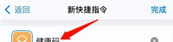 健康码快捷指令iphone(健康码快捷指令iPhone)