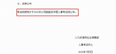 ​本周一建、注安、造价成绩纷纷发布，一消啥时候出？会提前吗？