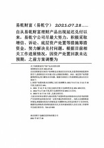 ​易乾财富最新消息：关于易乾宁清退公告注意查看