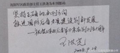 ​王洪尧手迹，杜铁环上将秘书，第54集团军政委，总装备部政治委员