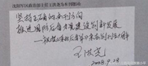 王洪尧手迹，杜铁环上将秘书，第54集团军政委，总装备部政治委员