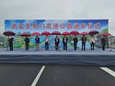 ​武易高速公路今天建成通车