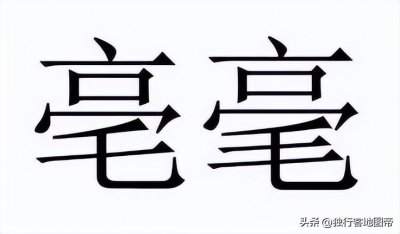 ​亳州属于哪个省哪个市（安徽亳州在古代为何能成为河南开封的门户？）