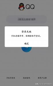 ​qq登不上怎么办（手机QQ登录失败，手机存储异常，请删除账号重试）