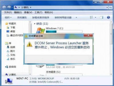 ​dcom意外终止系统重启解决办法（win7系统dcom server process意外终止的解