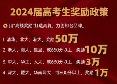 ​高考新格局丨挡不住的高分复读：百万奖励，争抢生源，如何破局？