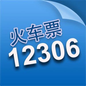 ​怎样用身份证查火车票订单 怎么通过身份证查火车票订单