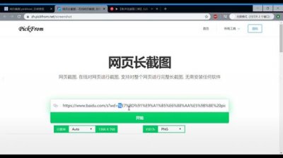 ​网页截图怎么截长图(电脑长截屏快捷键ctrl+alt+)