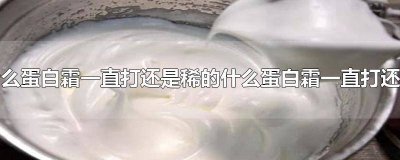 ​为什么打不出蛋白霜 打不出蛋白霜