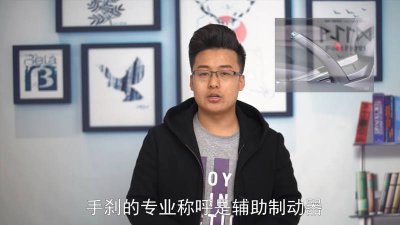 ​汽车发动手刹在上还是下 启动时手刹向下还是上