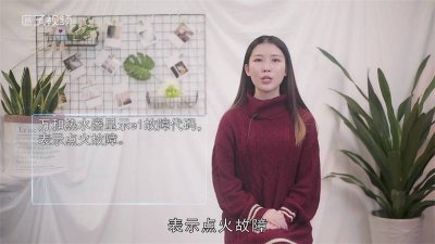 ​万和热水器显示E1是怎么回事? 万和的热水器显示E1