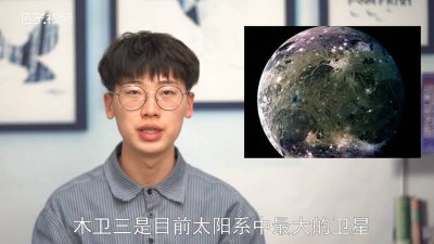 ​太阳系内最大的卫星「太阳系内最大的卫星是什么」