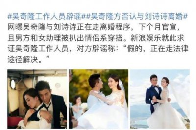 ​吴奇隆刘诗诗辟谣离婚传闻 离婚要多长时间能离掉