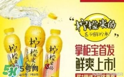 ​柠檬来的是果汁还是碳酸饮料？柠檬来的有几种口味