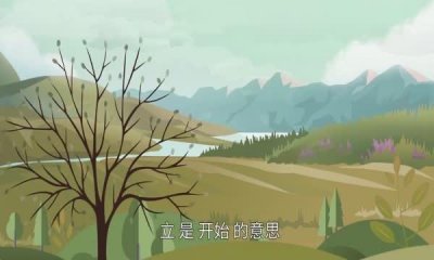 ​立春节气的含义是什么 立春有什么风俗习惯