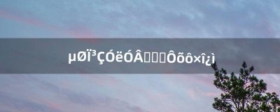 ​地下城与勇士赚钱怎么最快（地下城现在还赚钱吗)