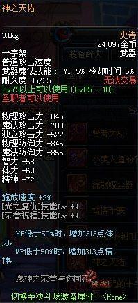 DNF:光头之路加强版,选什么85史诗武器老马最心疼?!