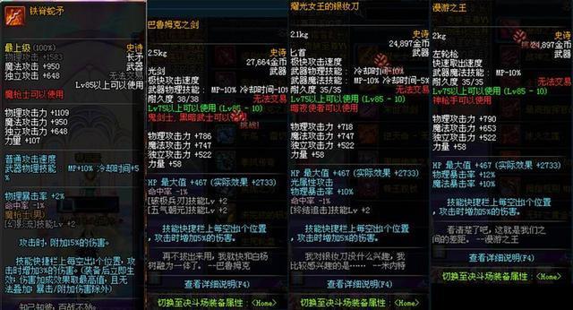 DNF:光头之路加强版,选什么85史诗武器老马最心疼?!