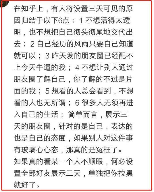 那些把朋友圈设为仅三天可见的人，是什么心态？网友评论一针见血